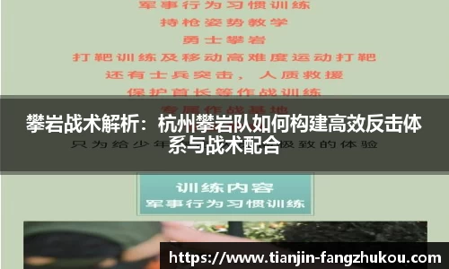 攀岩战术解析：杭州攀岩队如何构建高效反击体系与战术配合