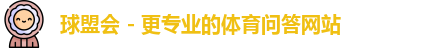 球盟会